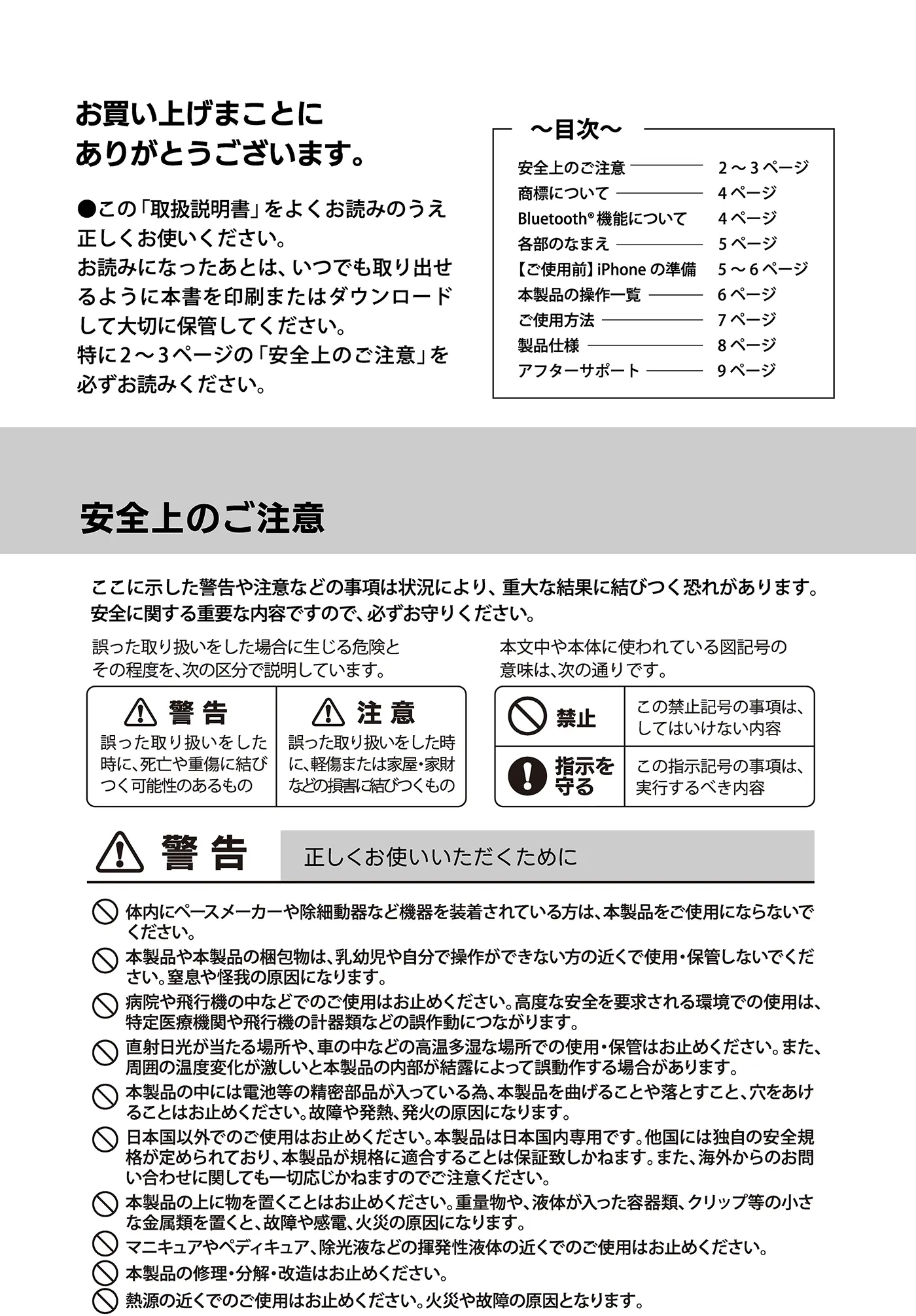 取扱説明書 表紙・目次