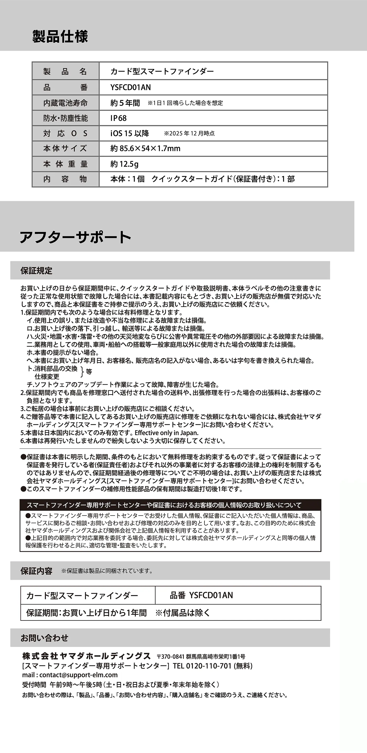 取扱説明書 表紙・目次